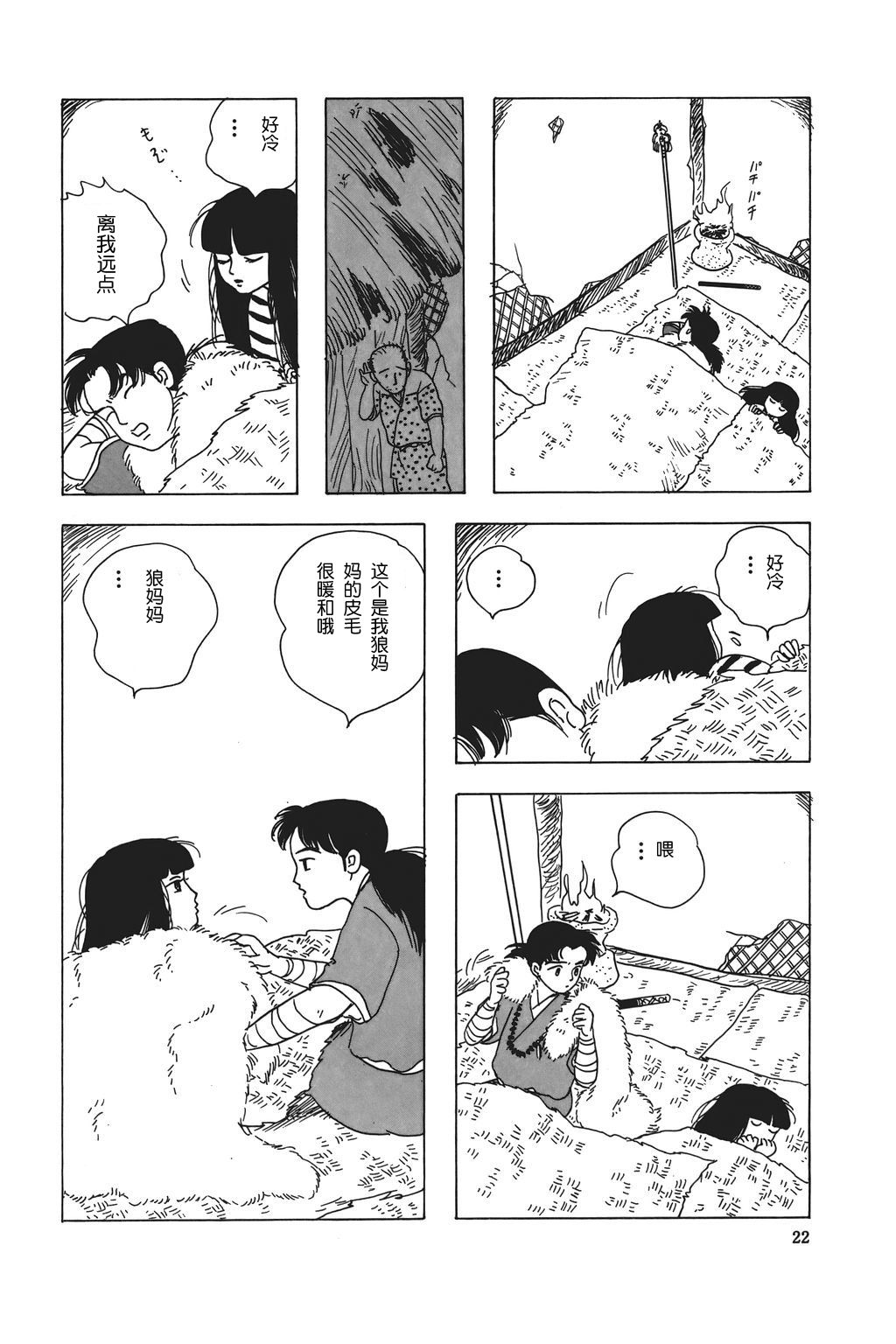 水镜绮谭第1话图