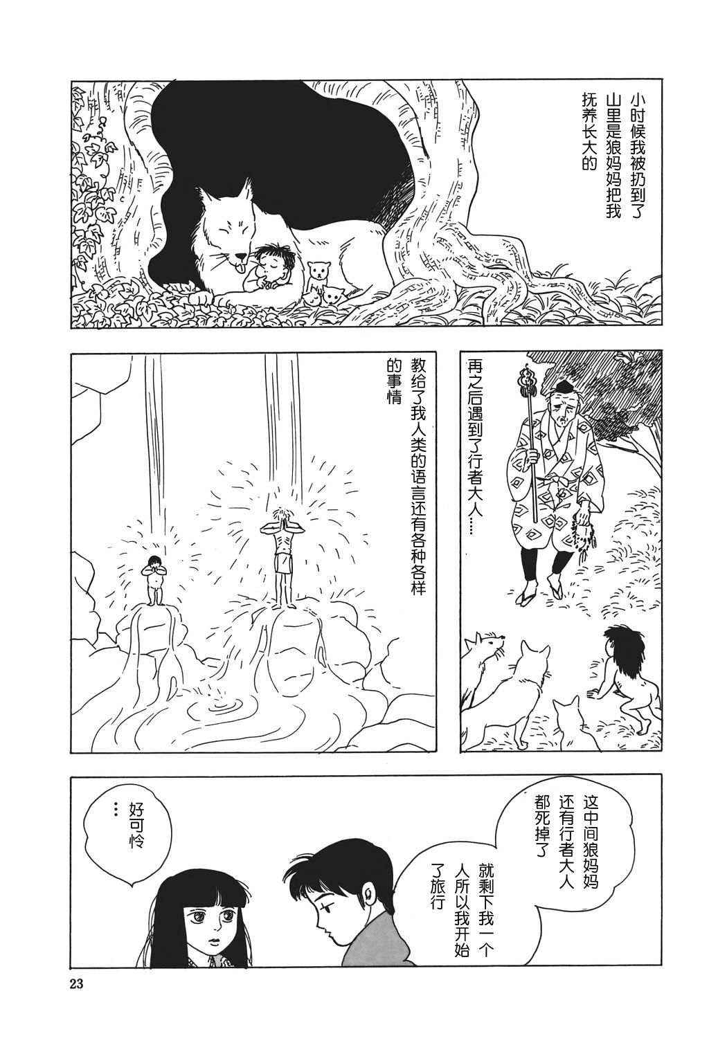 水镜绮谭第1话图