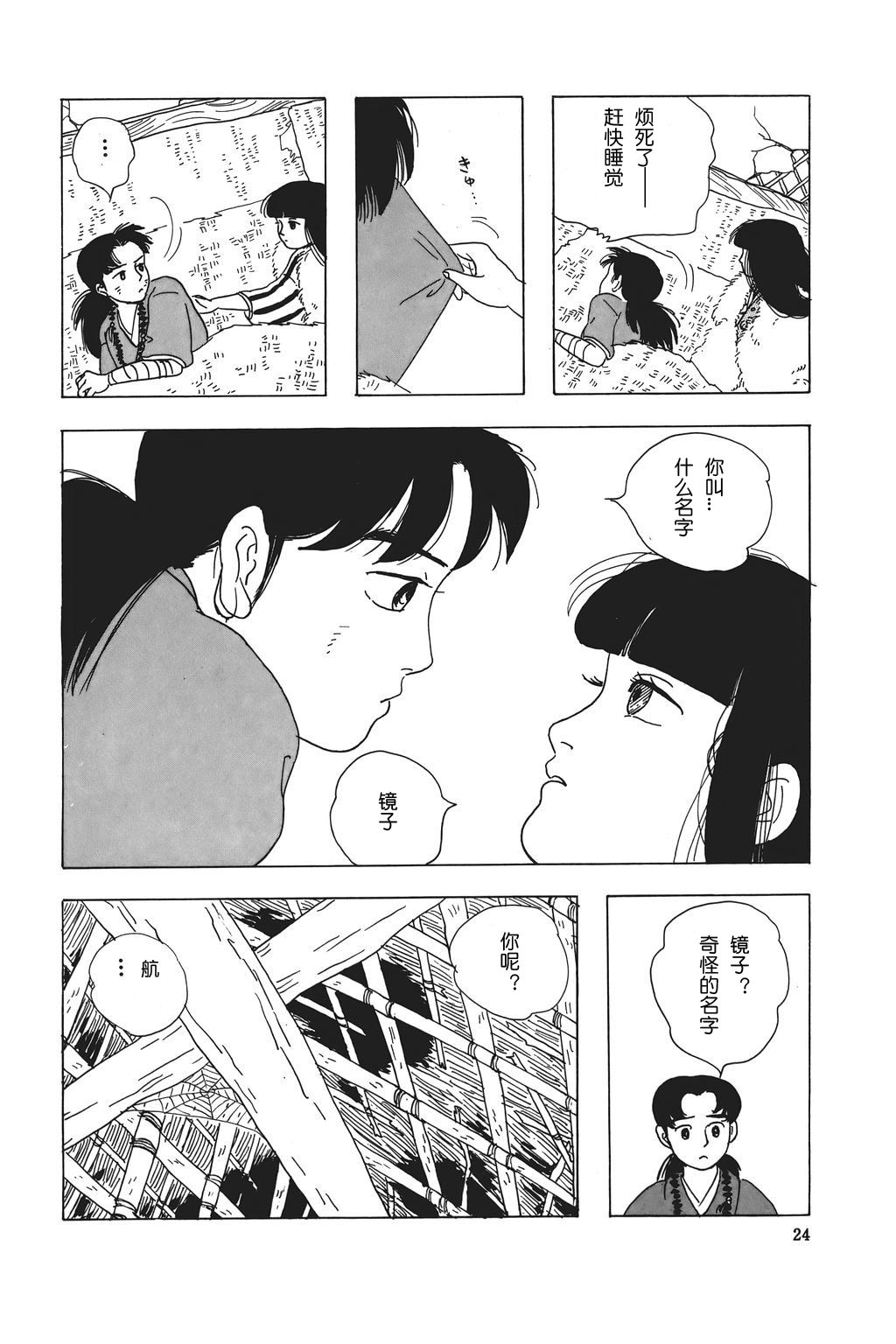 水镜绮谭第1话图