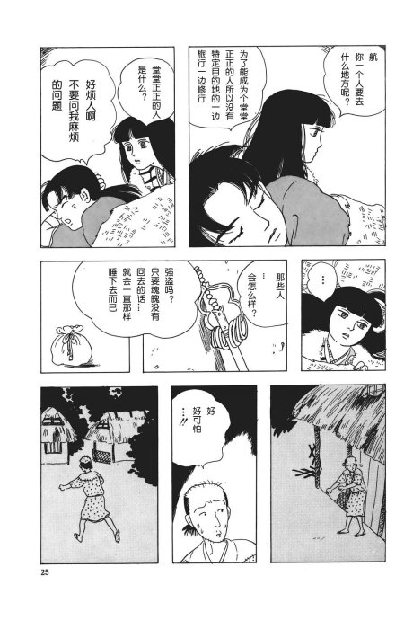 水镜绮谭第1话图