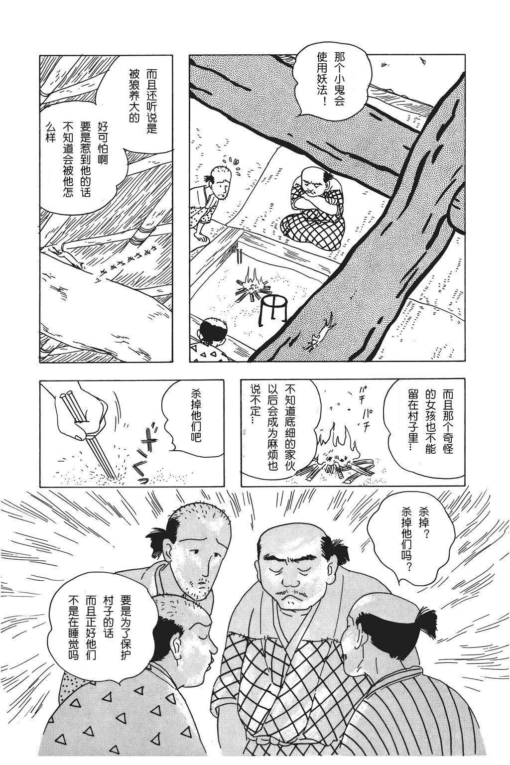 水镜绮谭第1话图