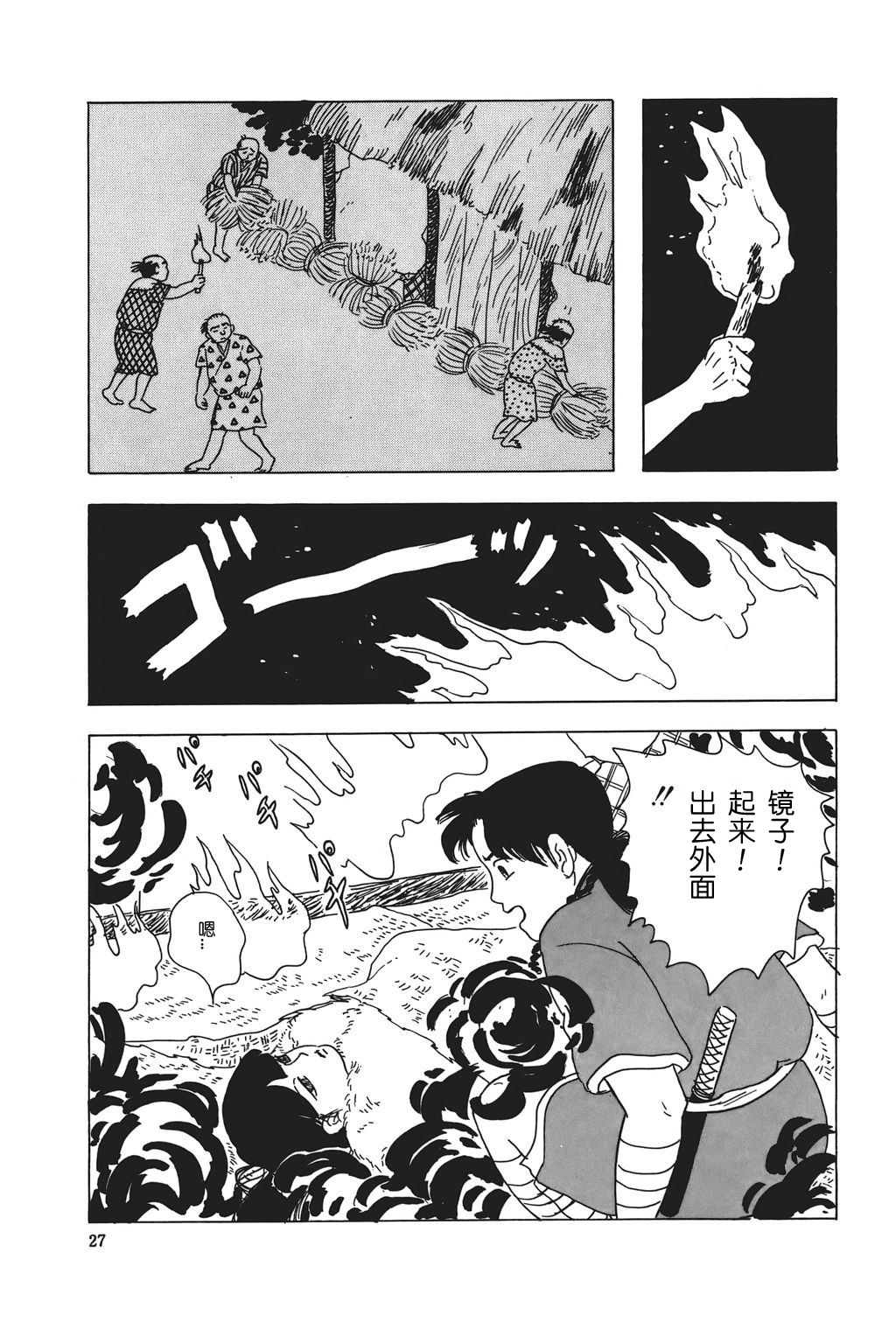 水镜绮谭第1话图