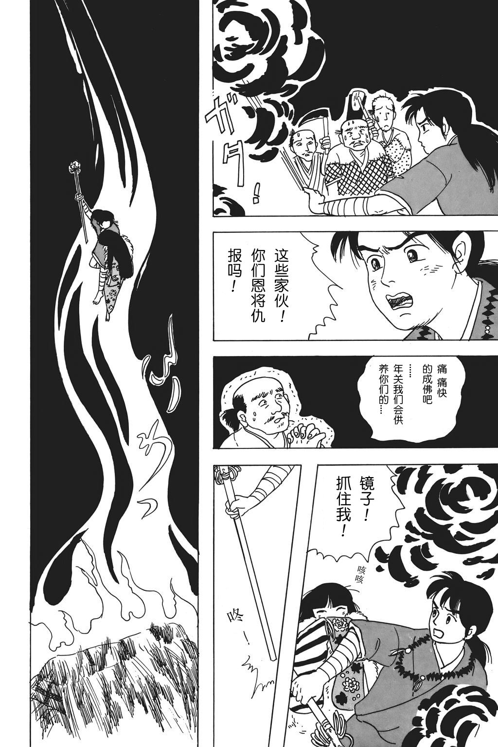 水镜绮谭第1话图