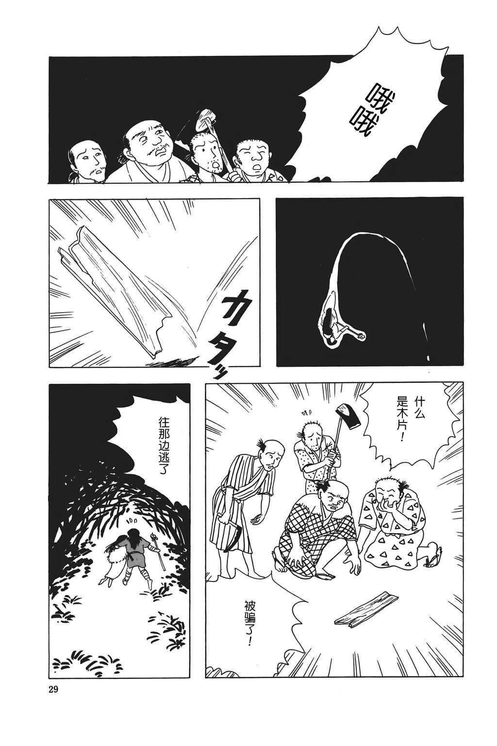 水镜绮谭第1话图