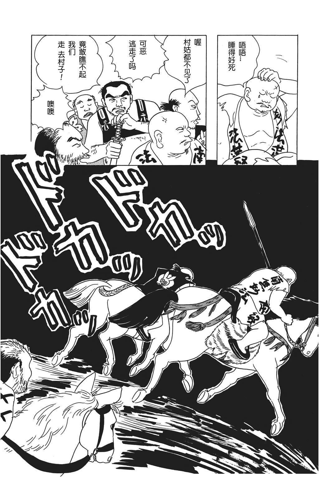 水镜绮谭第1话图