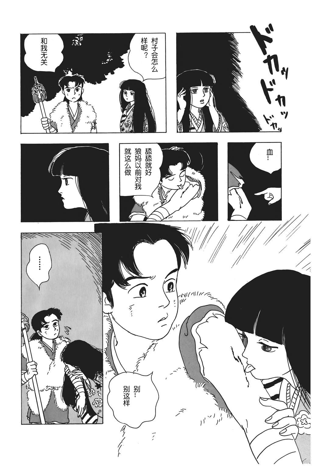 水镜绮谭第1话图