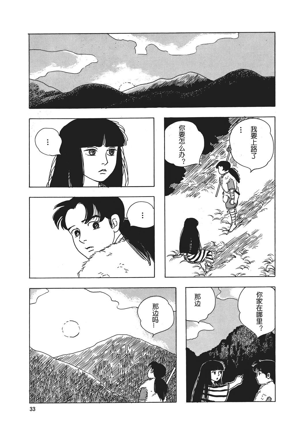 水镜绮谭第1话图