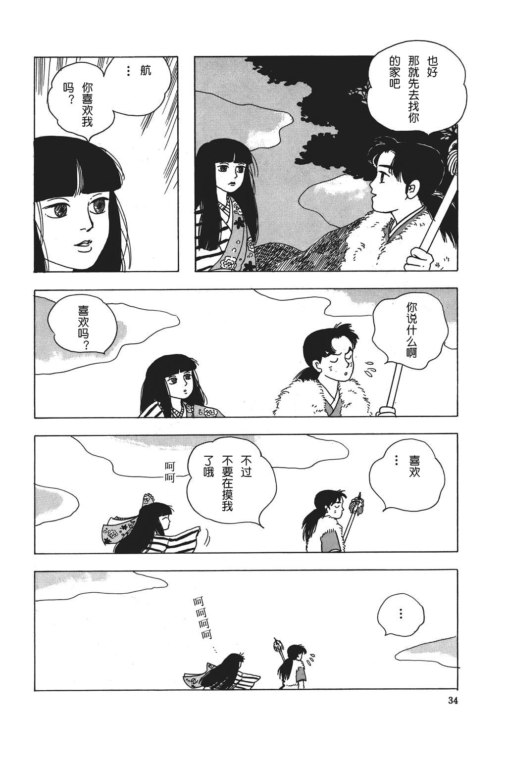 水镜绮谭第1话图