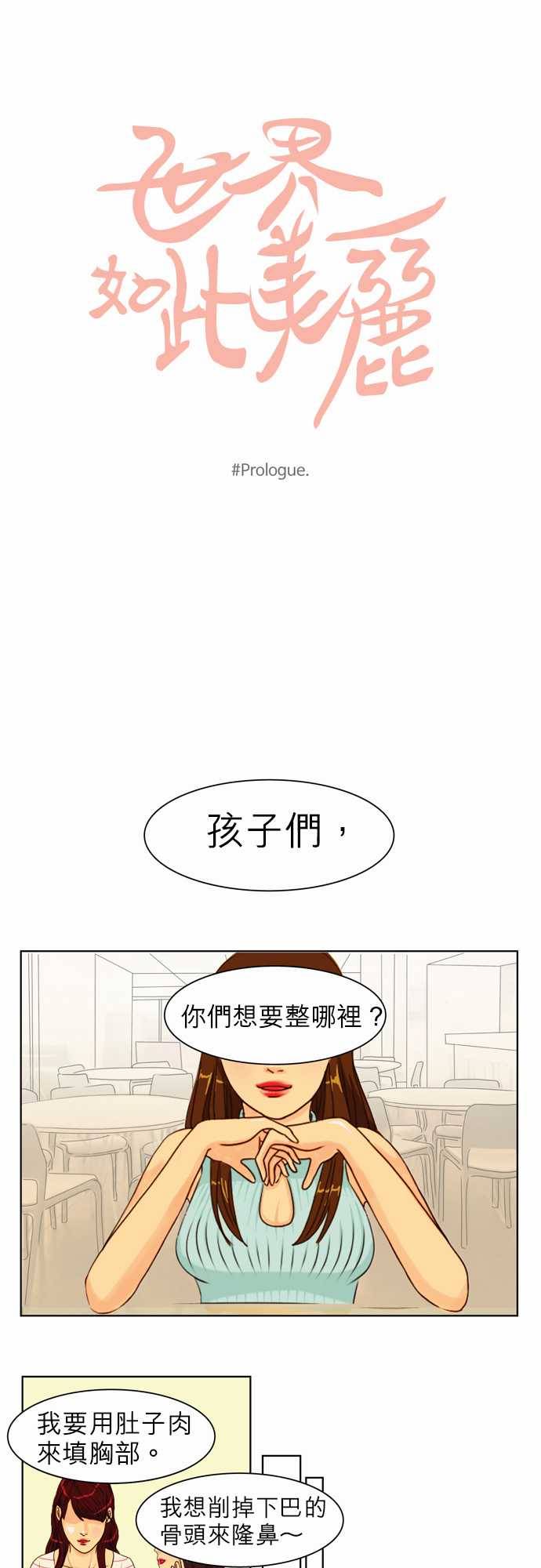世界如此美丽第0话图