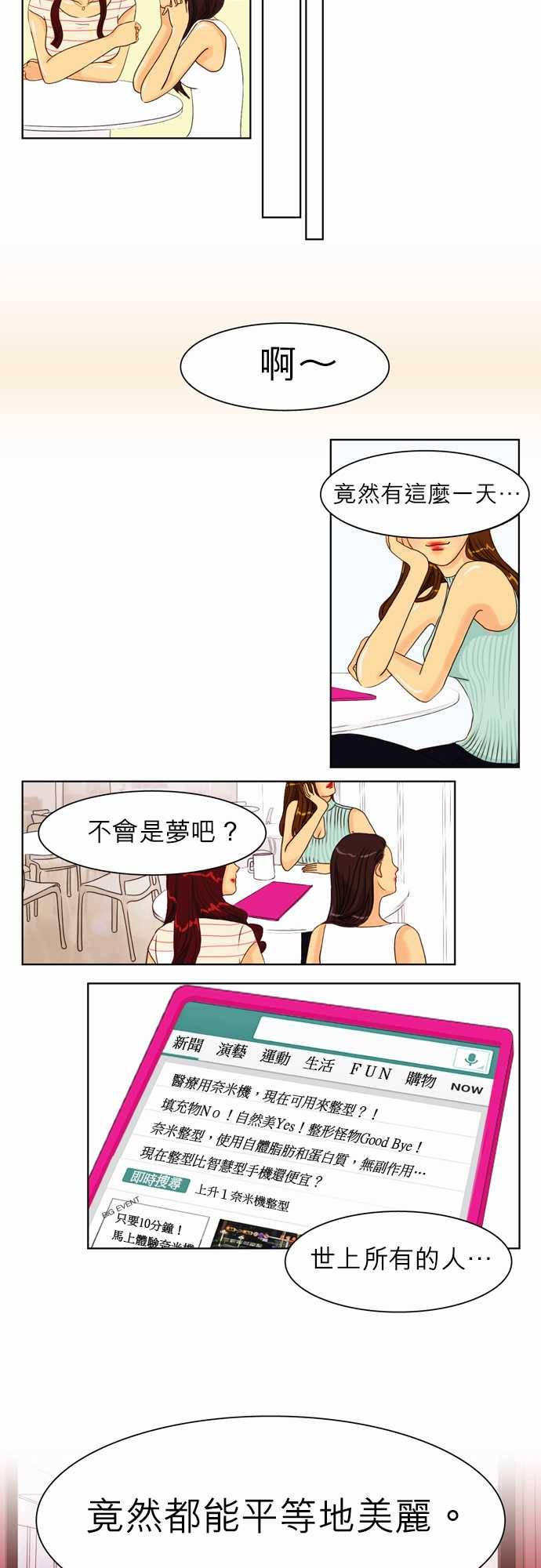 世界如此美丽第0话图