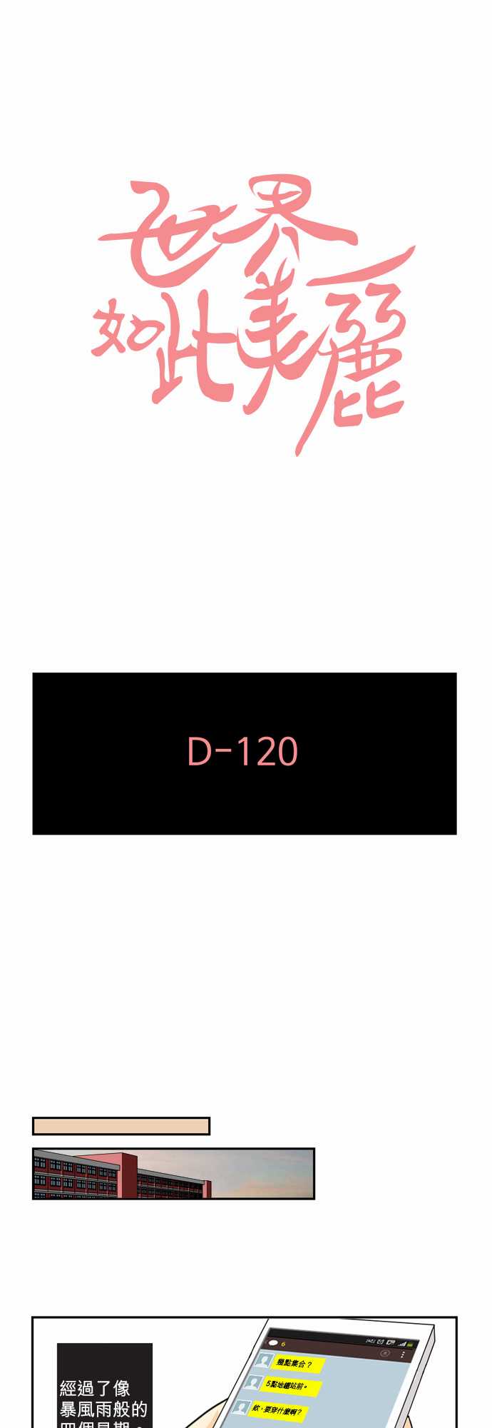 世界如此美丽第2话图