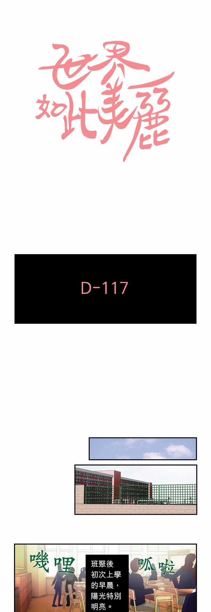 世界如此美丽第3话图