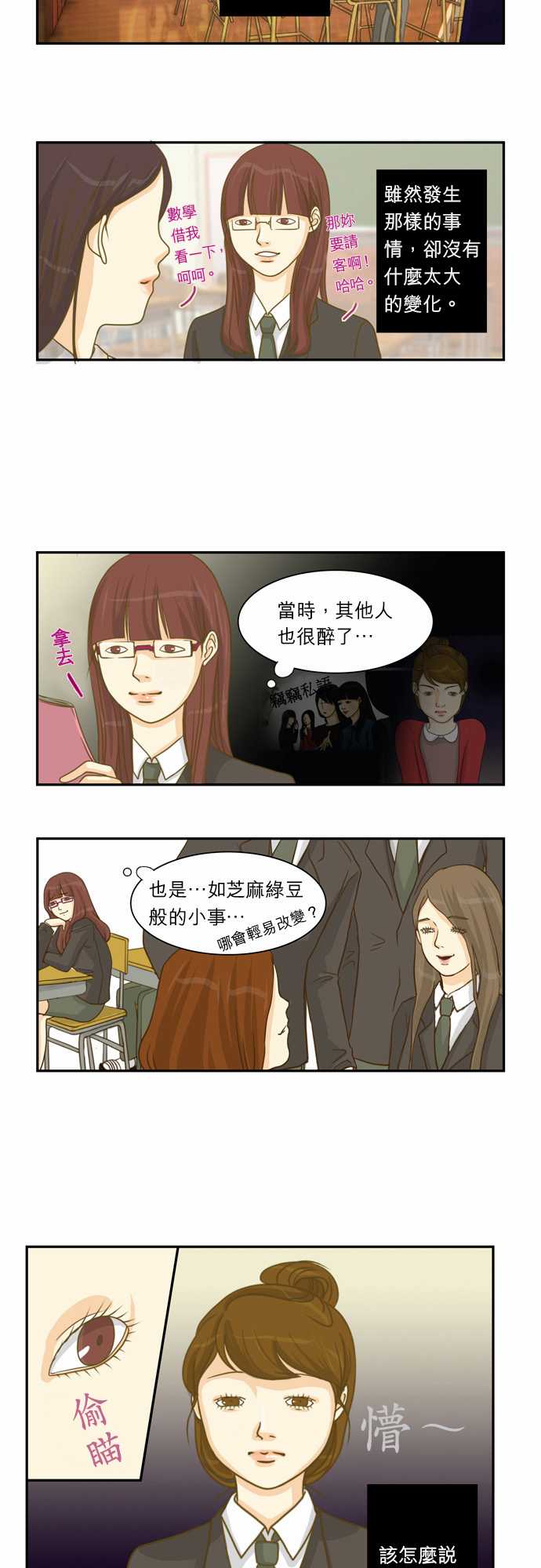 世界如此美丽第3话图