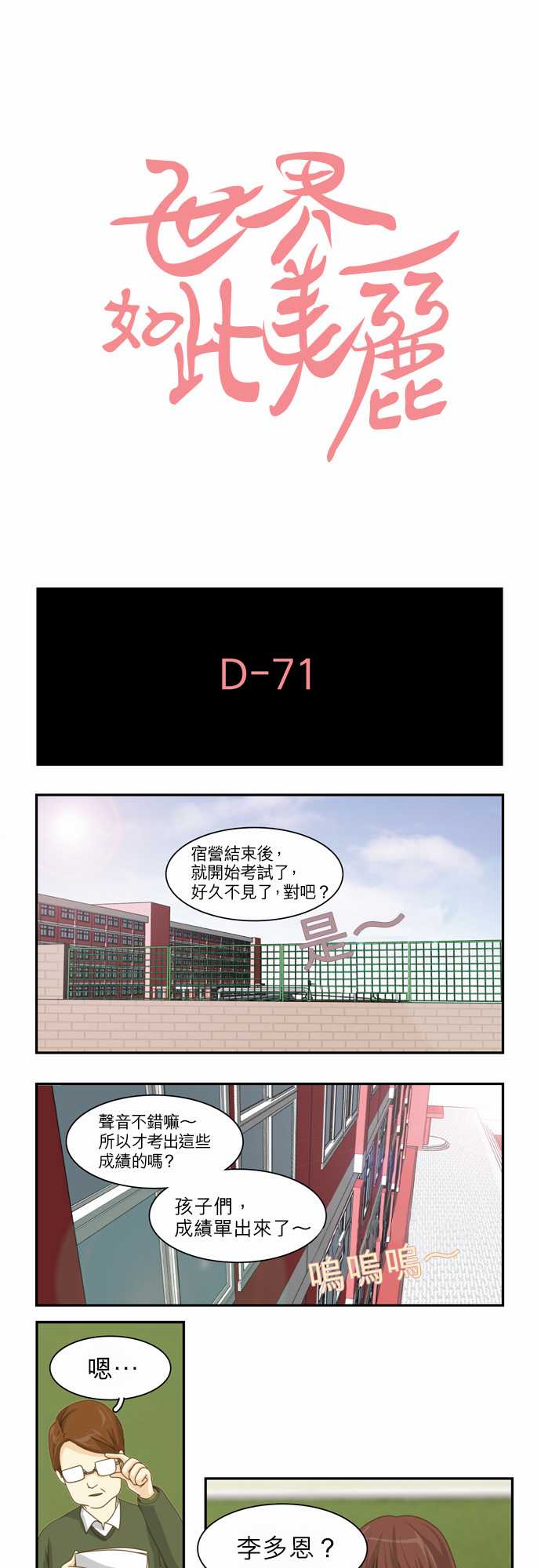 世界如此美丽第4话图