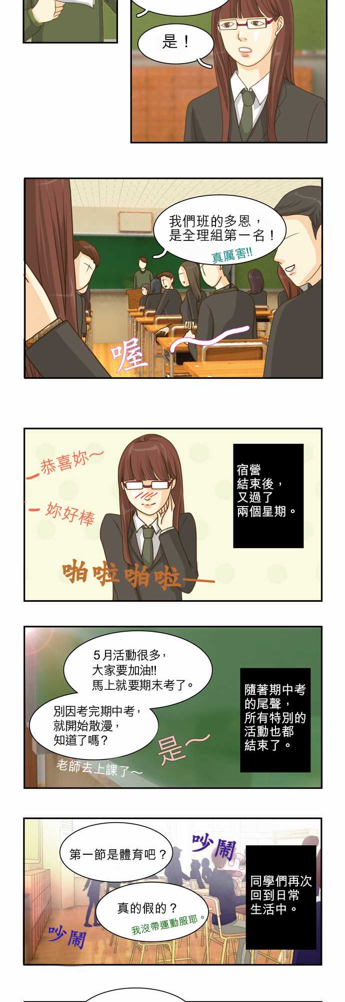 世界如此美丽第4话图