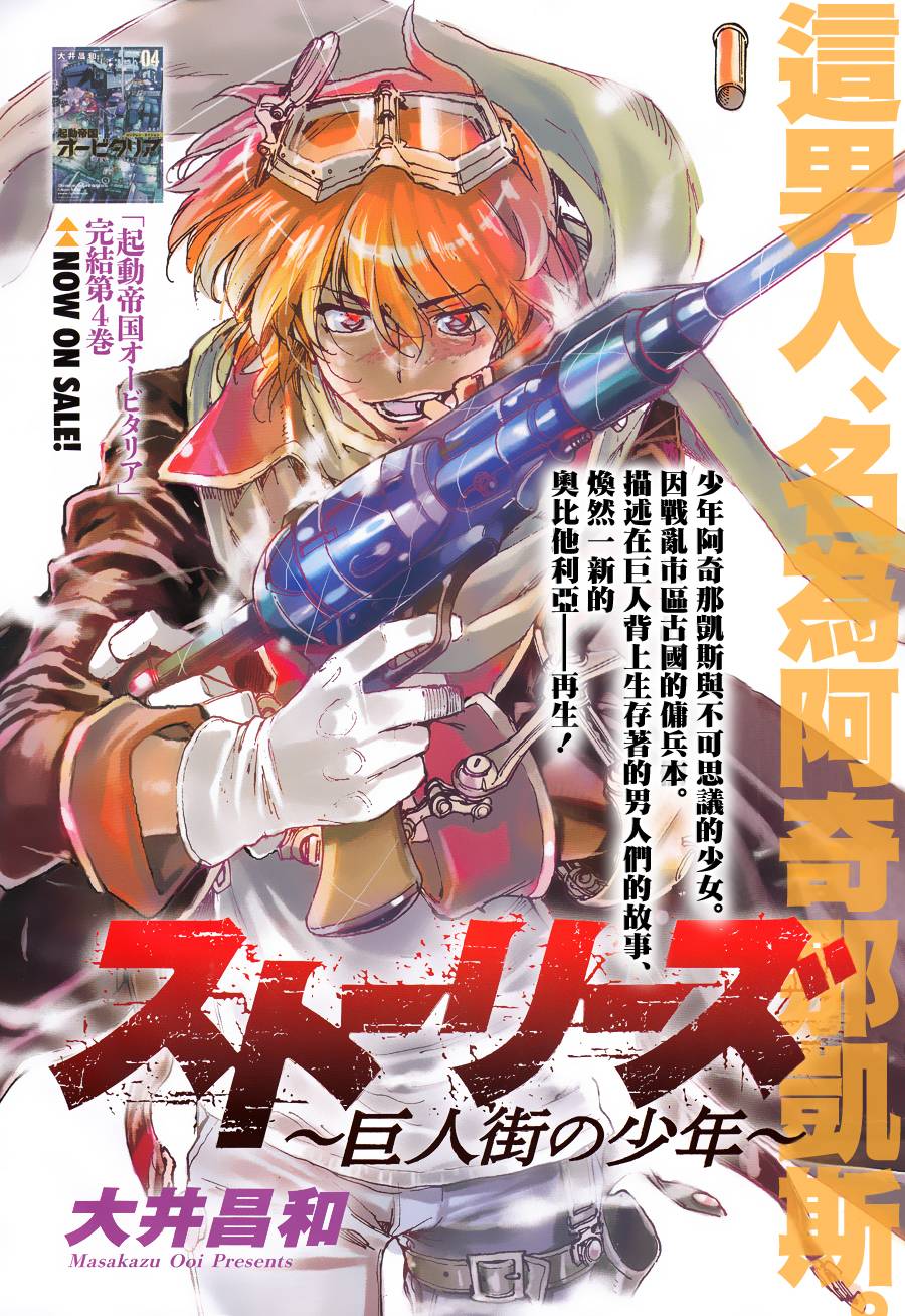 Stories~巨人街的少年~第1话图