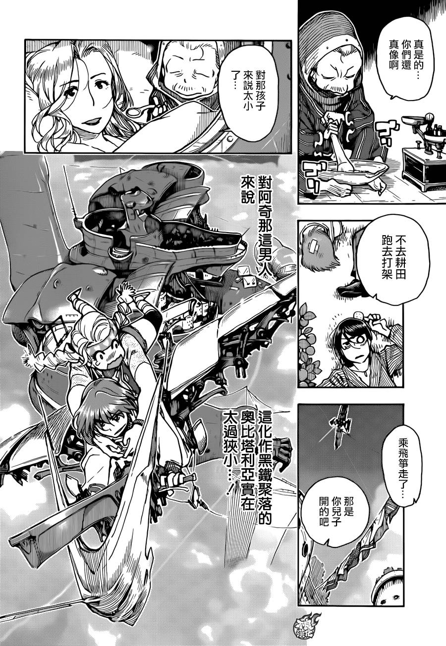 Stories~巨人街的少年~第1话图