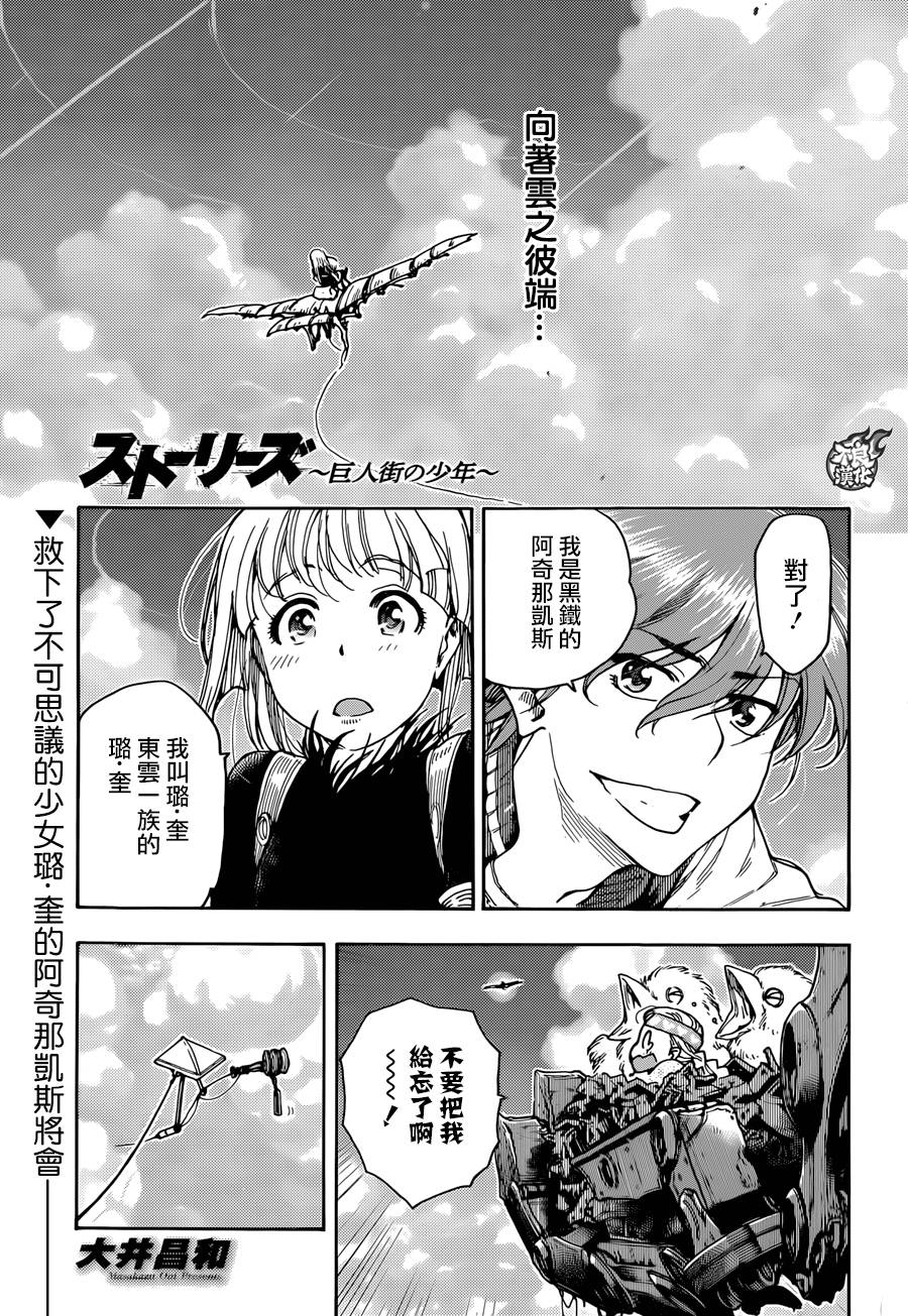 Stories~巨人街的少年~第2话图