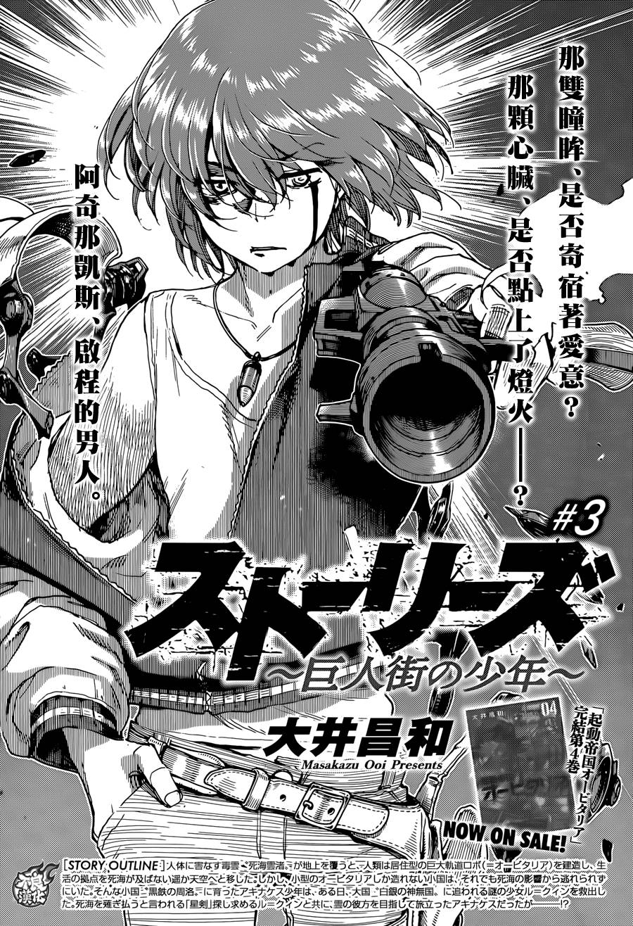 Stories~巨人街的少年~第3话图