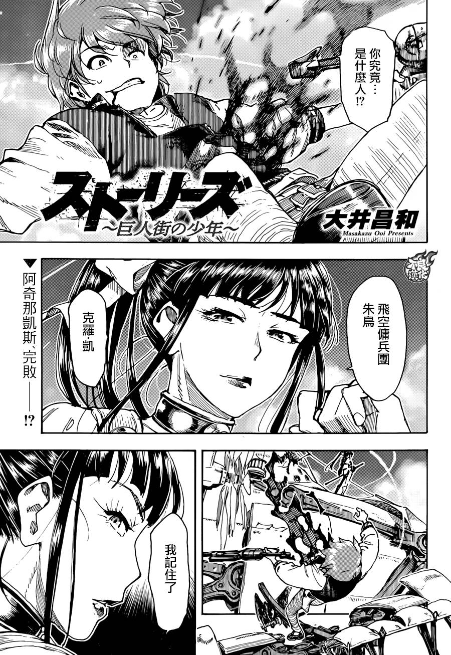 Stories~巨人街的少年~第4话图