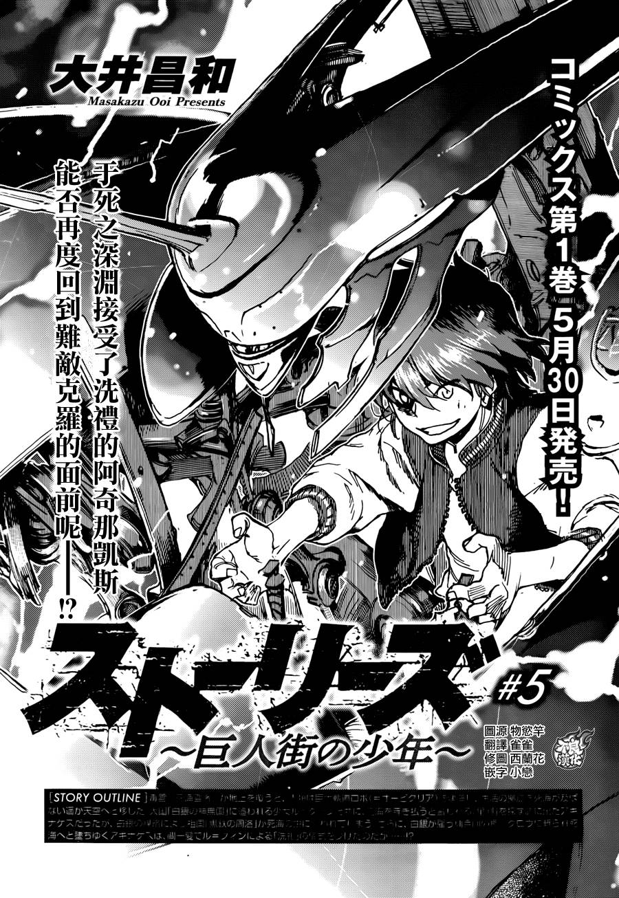 Stories~巨人街的少年~第5话图