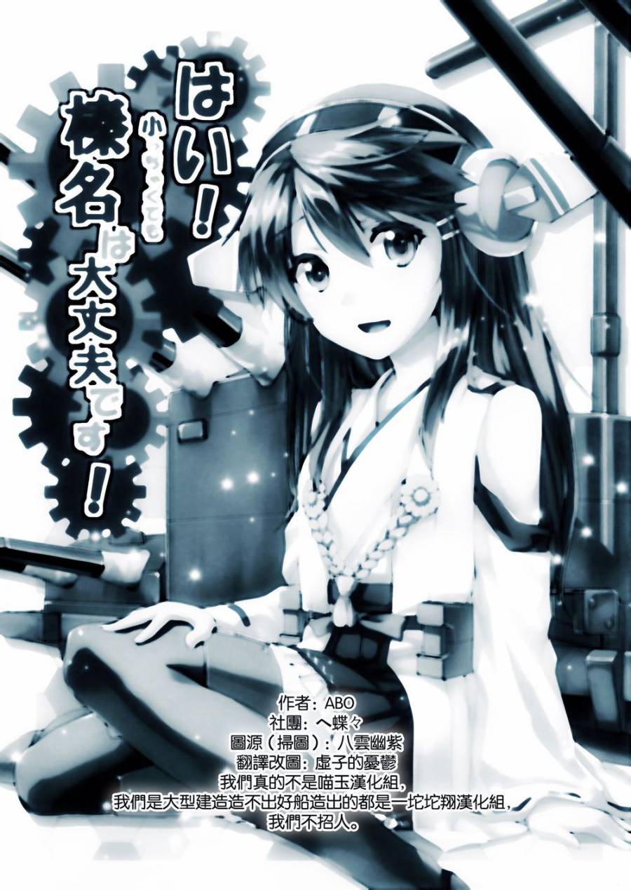 是！就算变小了榛名也没问题！全1话图