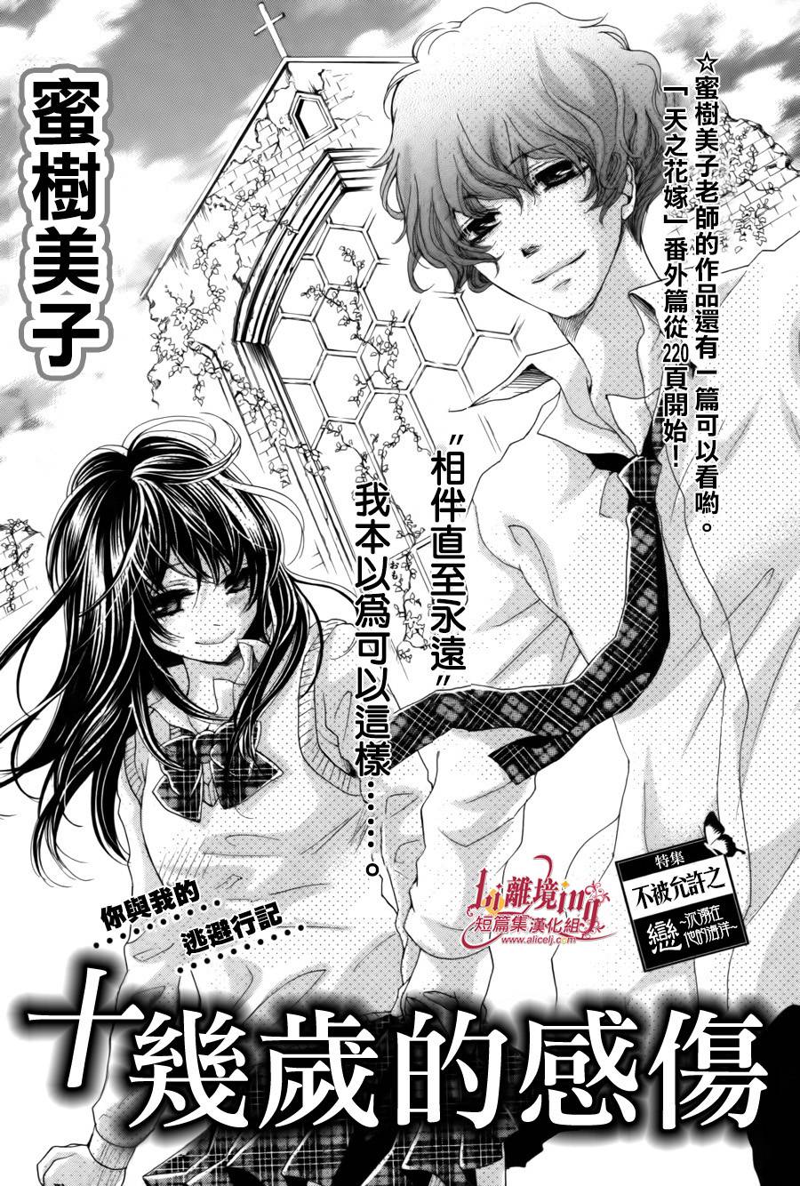 十几岁的感伤全1话图