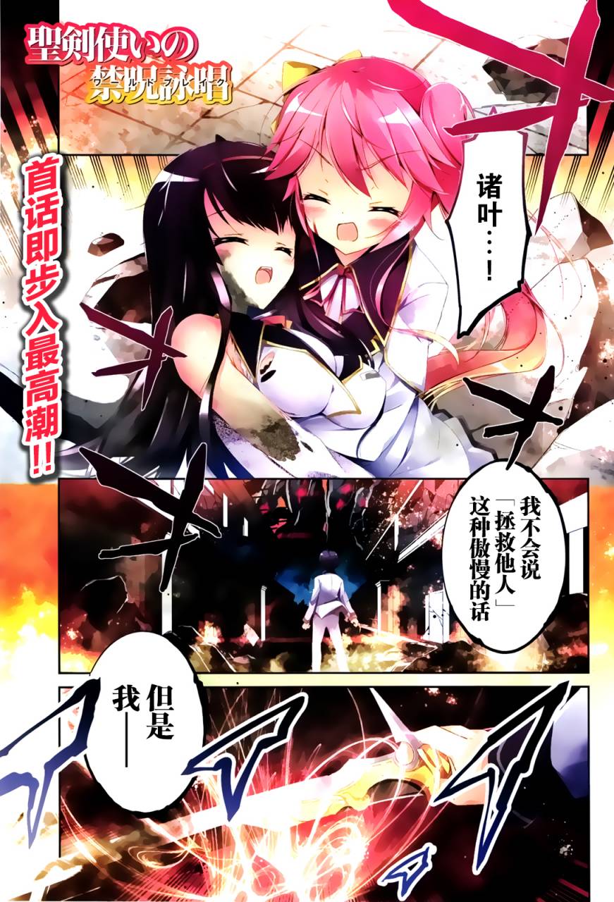 圣剑使的禁咒咏唱第1话图