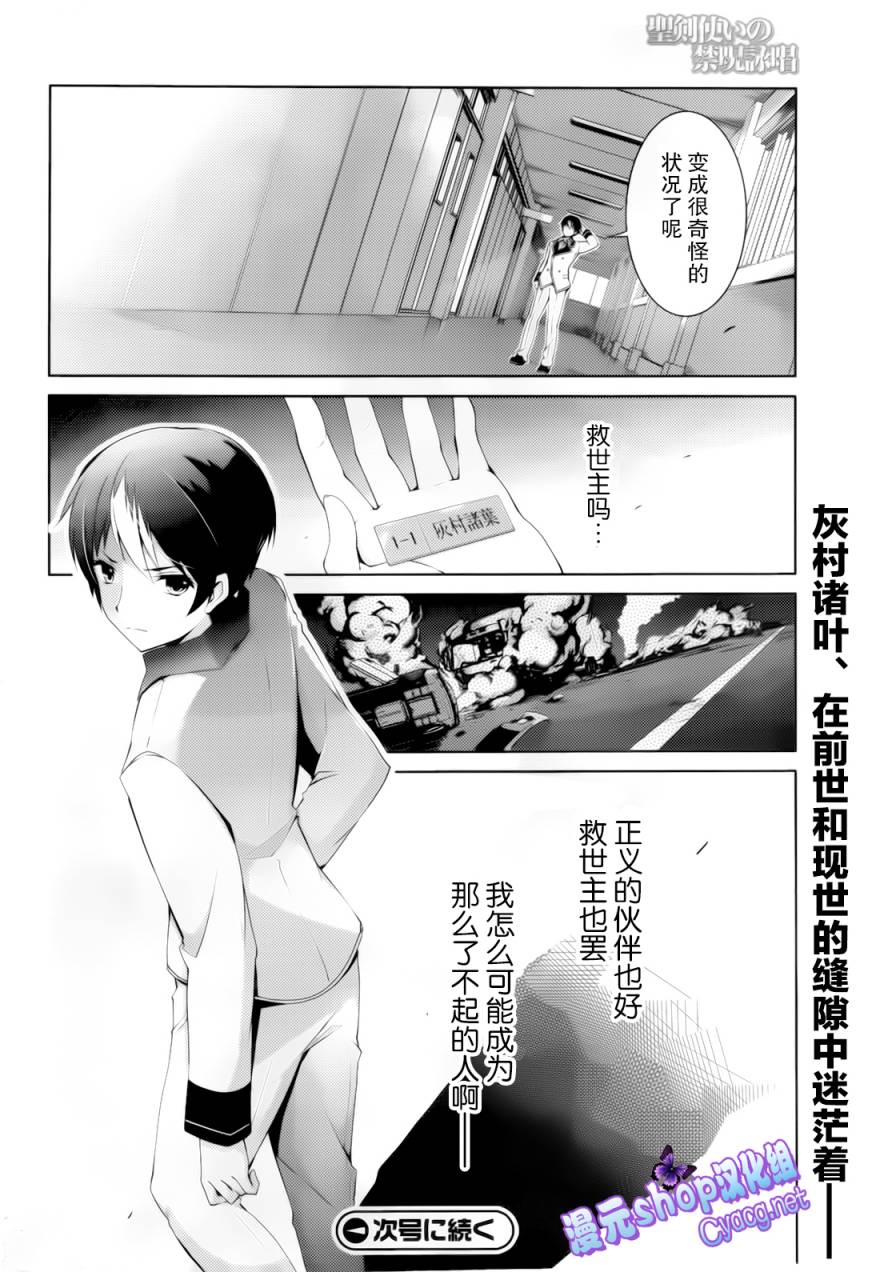 圣剑使的禁咒咏唱第1话图
