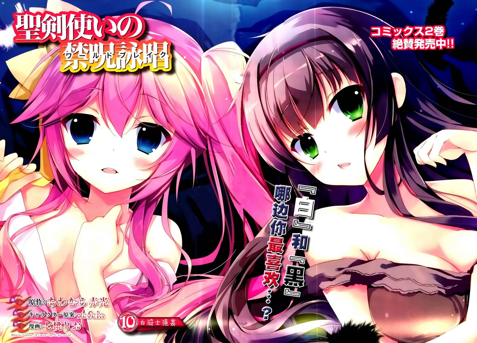 圣剑使的禁咒咏唱第10话图