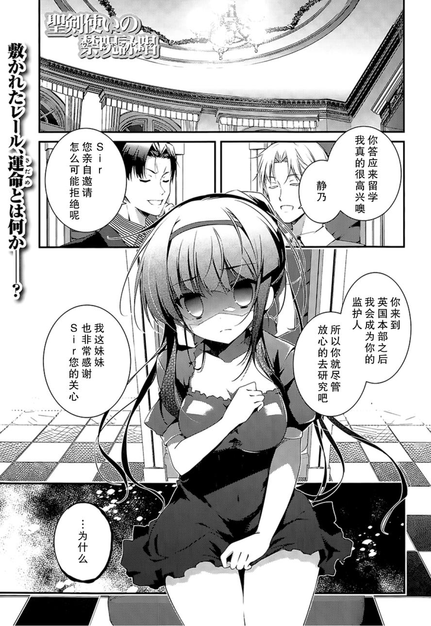 圣剑使的禁咒咏唱第12话图
