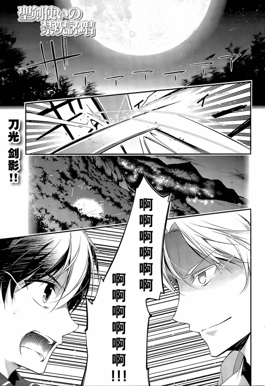 圣剑使的禁咒咏唱第13话图