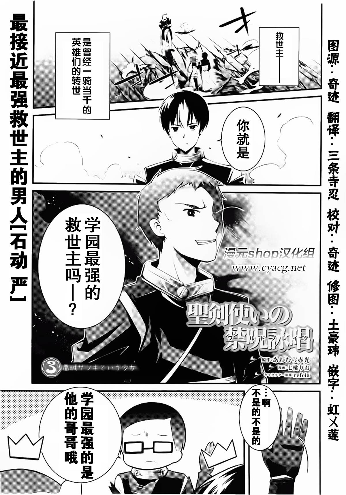 圣剑使的禁咒咏唱第3话图