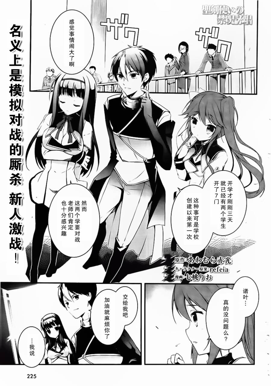 圣剑使的禁咒咏唱第4话图