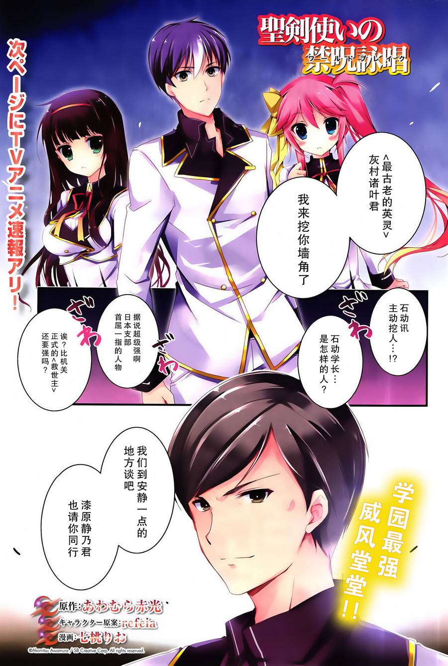 圣剑使的禁咒咏唱第6话图