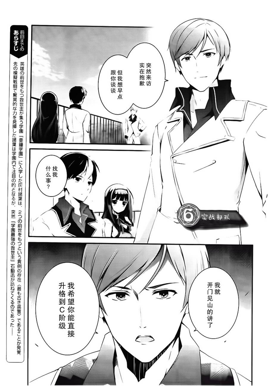 圣剑使的禁咒咏唱第6话图