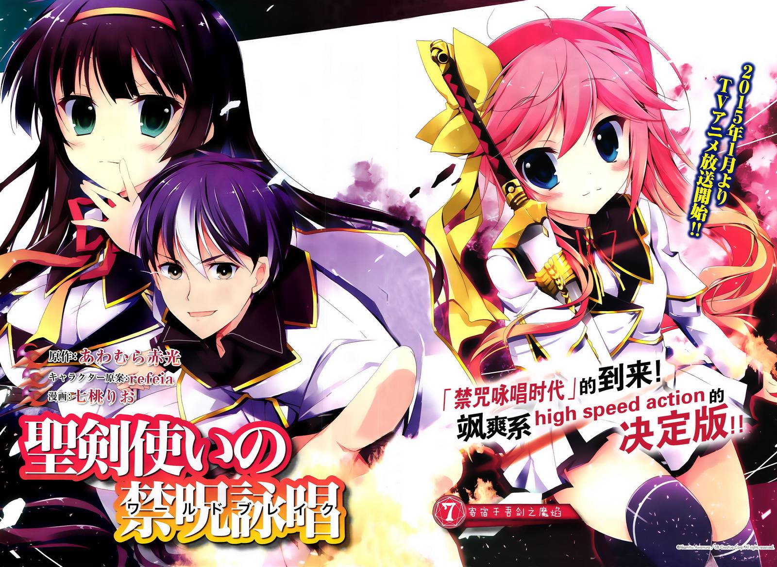 圣剑使的禁咒咏唱第7话图