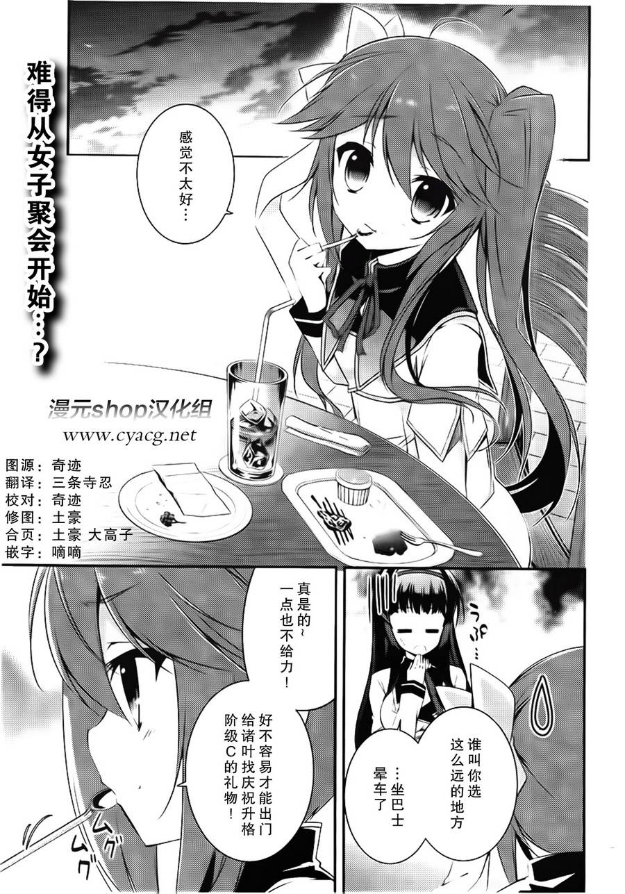 圣剑使的禁咒咏唱第7话图