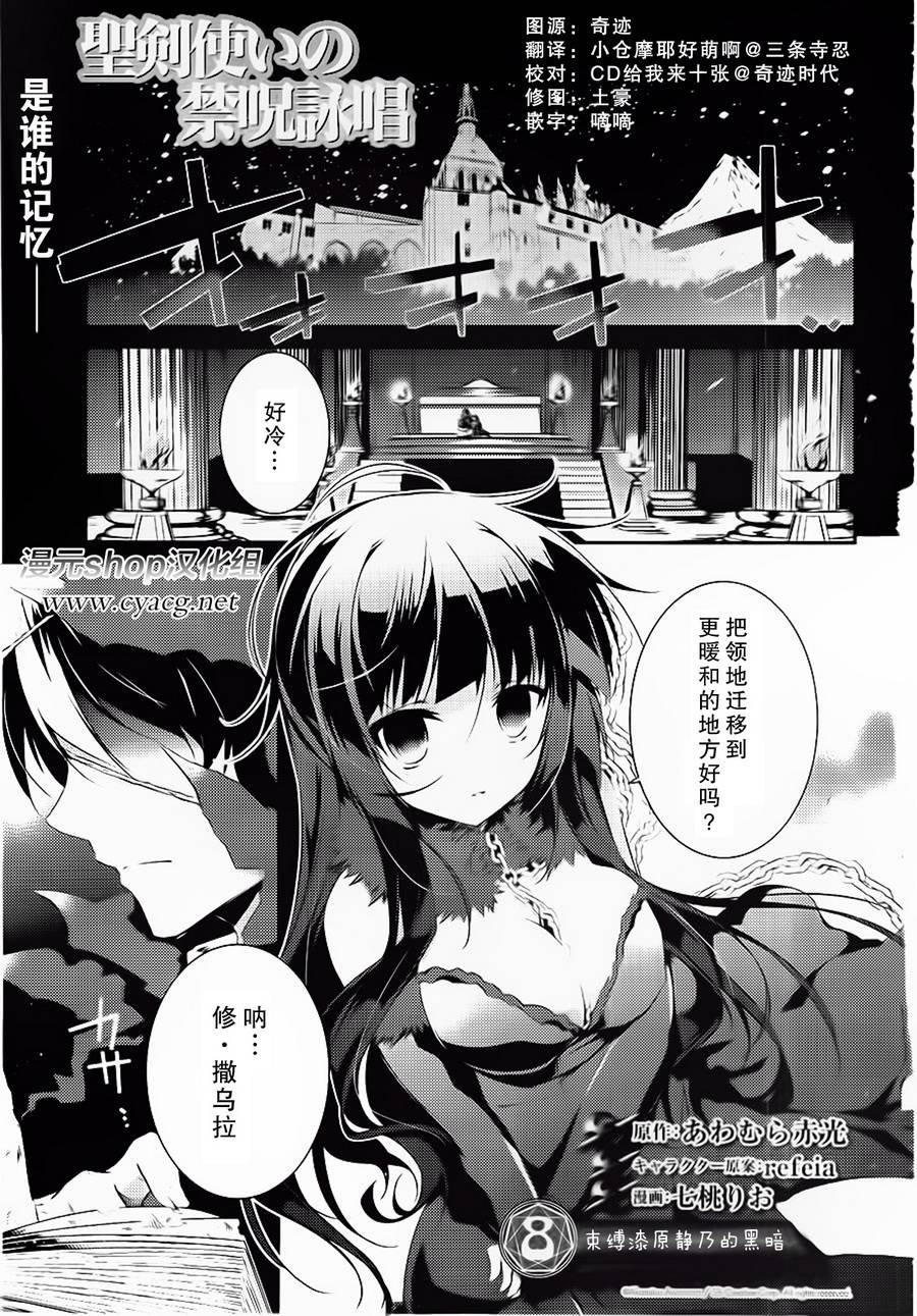 圣剑使的禁咒咏唱第8话图