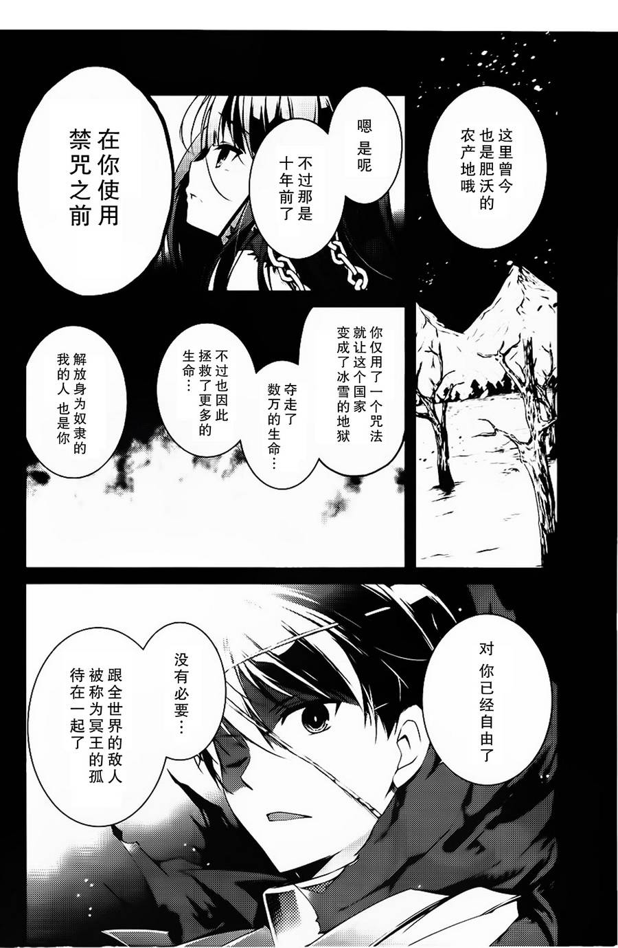 圣剑使的禁咒咏唱第8话图