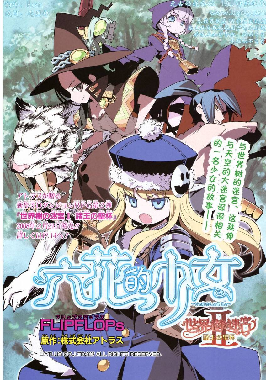 世界树的迷宫-六花之少女第1话图