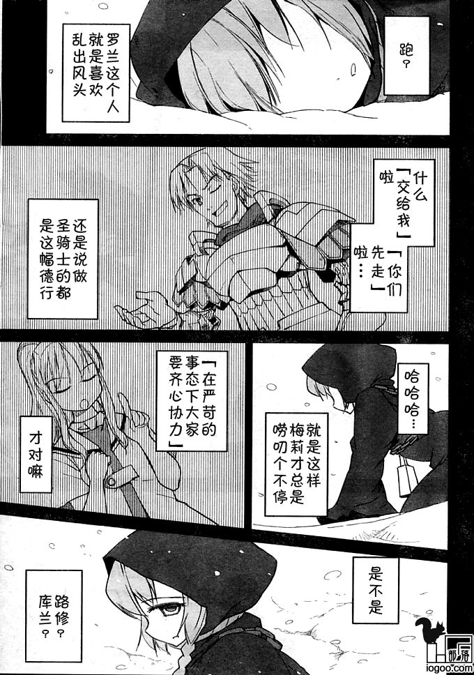 世界树的迷宫-六花之少女第6话图