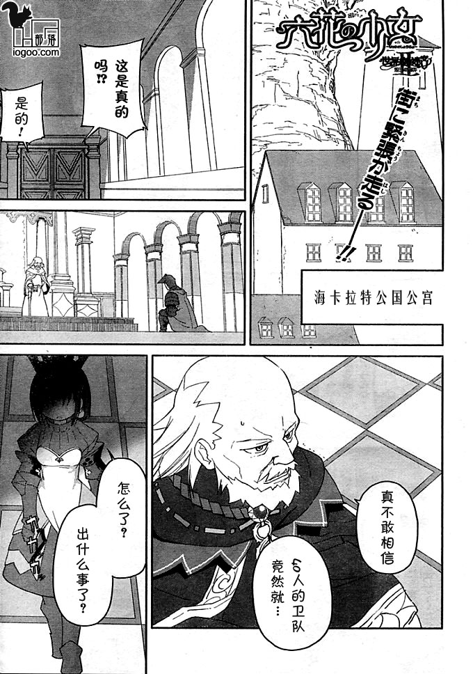 世界树的迷宫-六花之少女第7话图