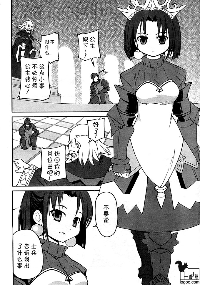 世界树的迷宫-六花之少女第7话图