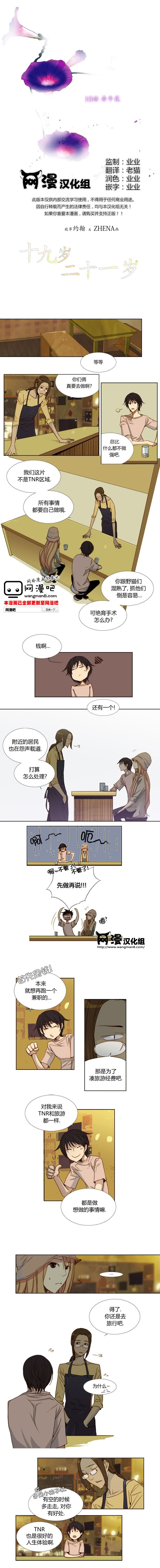 十九岁和二十一岁第10话图