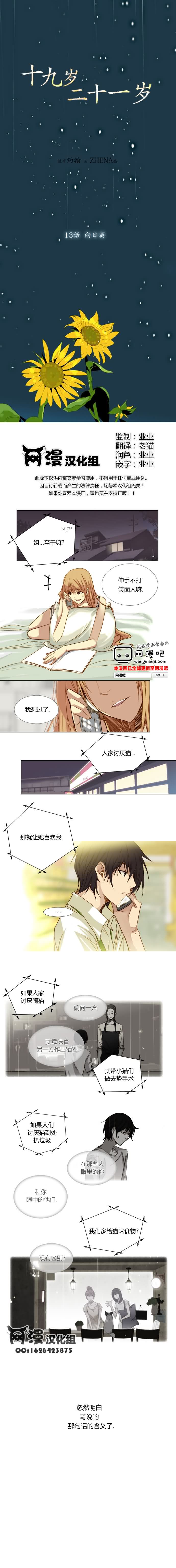 十九岁和二十一岁第13话图