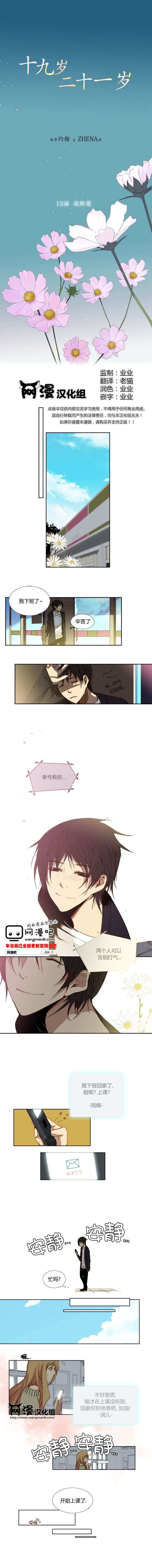 十九岁和二十一岁第15话图