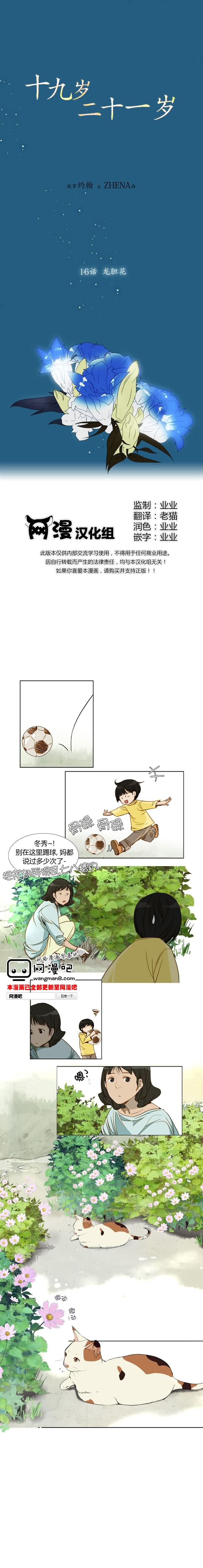 十九岁和二十一岁第16话图