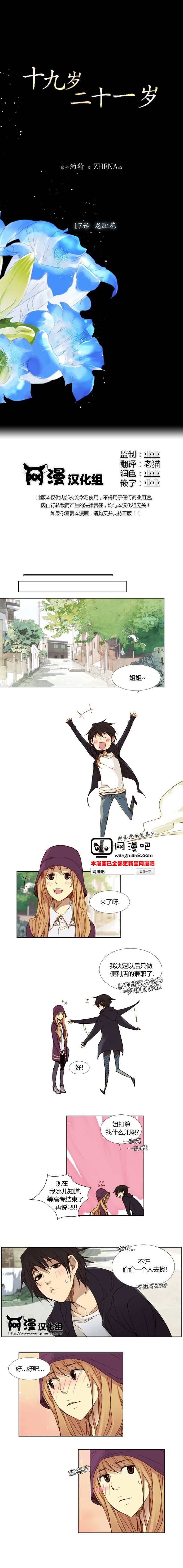 十九岁和二十一岁第17话图