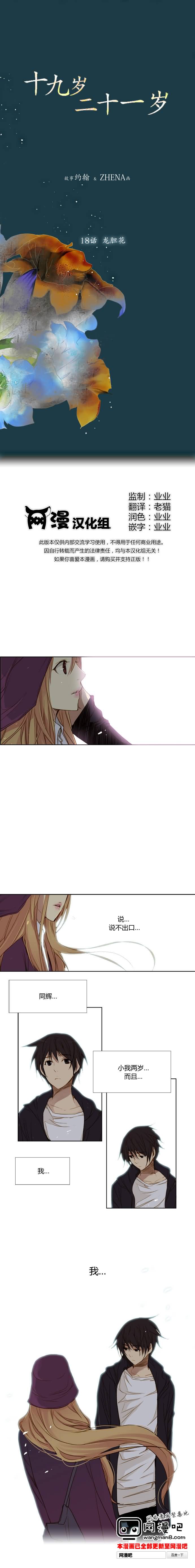 十九岁和二十一岁第18话图